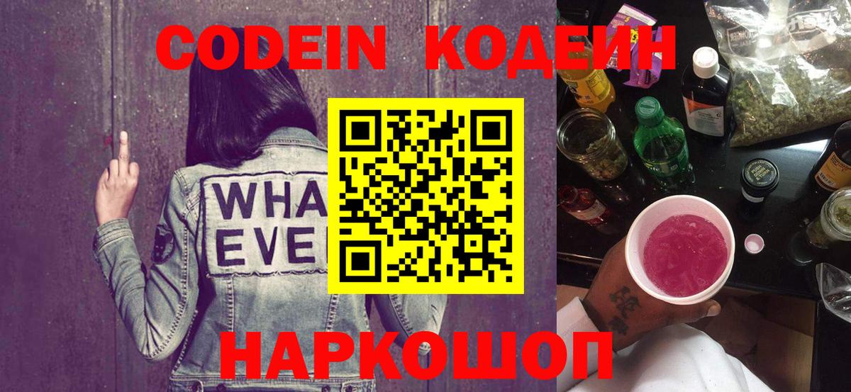 Codein напиток Lean (лин)  Кодеиновый сироп Lean напиток Lean (лин)  Вход с VPN  Ноябрьск 