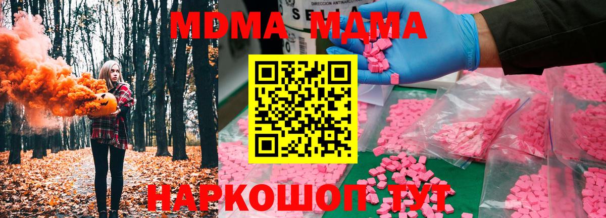 МДМА VHQ  Вход с VPN  MDMA  Ноябрьск 
